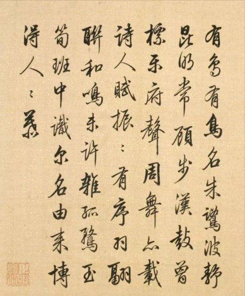 清代书法家及其作品简介