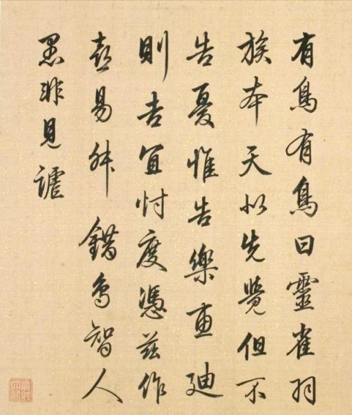 清代书法家及其作品简介