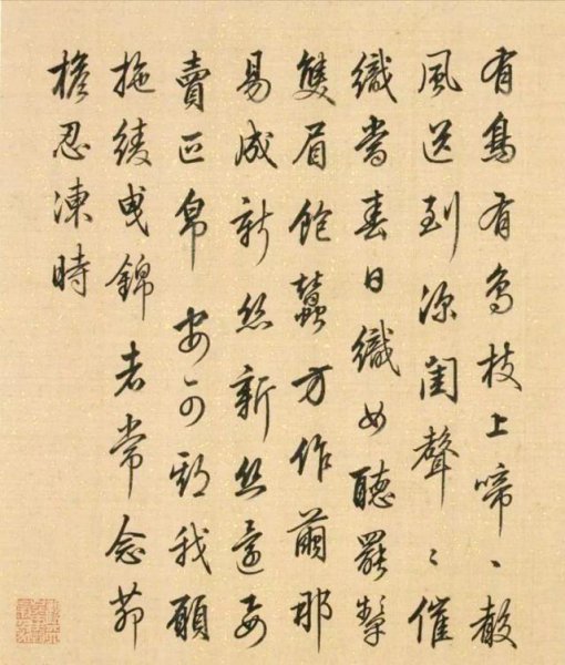 清代书法家及其作品简介