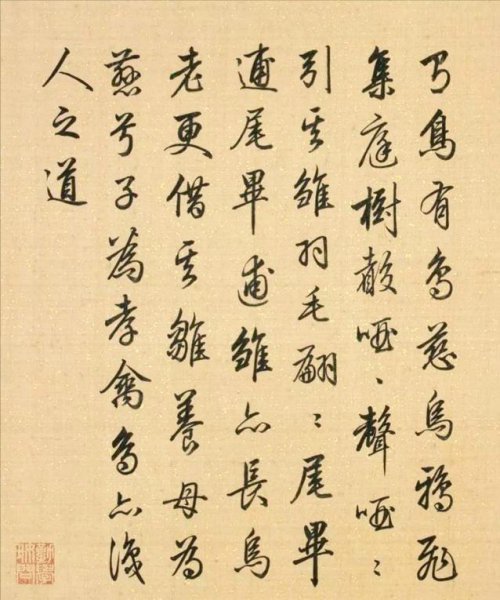 清代书法家及其作品简介