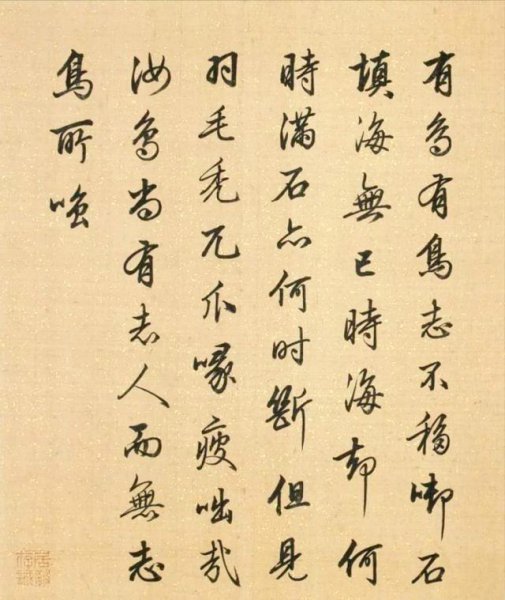 清代书法家及其作品简介