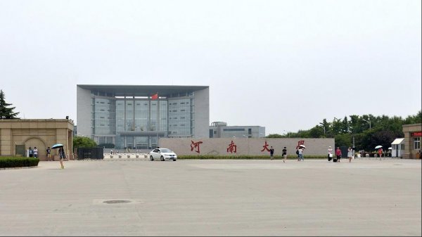 河南有哪些大学