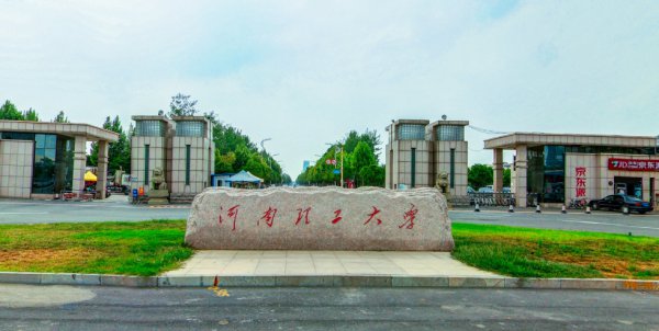 河南有哪些大学