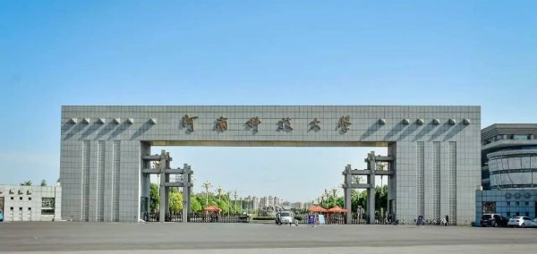 河南有哪些大学