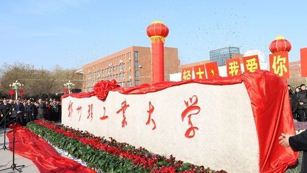 河南有哪些大学