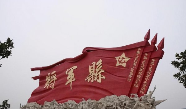 中国十大将军县排名顺序