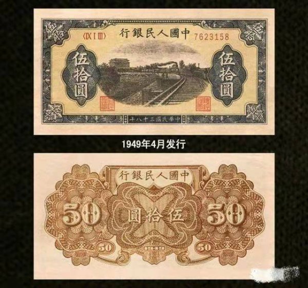 第一套人民币发行时间停止时间