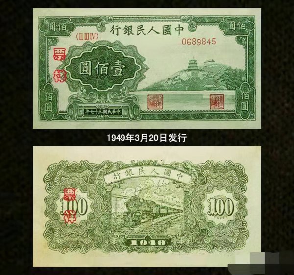 第一套人民币发行时间停止时间