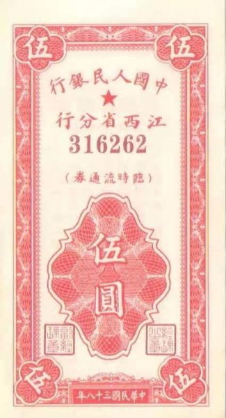 第一套人民币发行时间停止时间