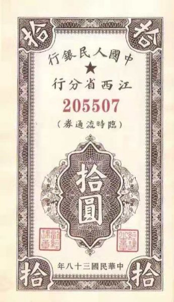 第一套人民币发行时间停止时间