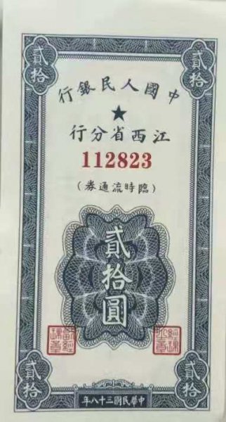 第一套人民币发行时间停止时间