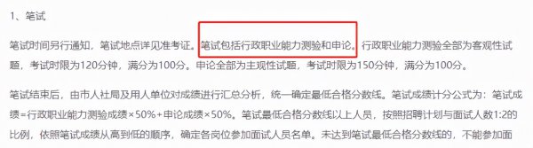 考编制需要考什么科目