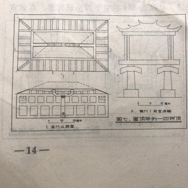 天安城门的屋顶采用什么