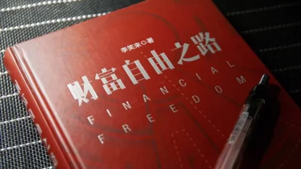 究竟什么是财富自由