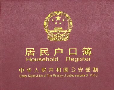 家庭户口属于农业户口还是非农业户口 户口有哪些作用