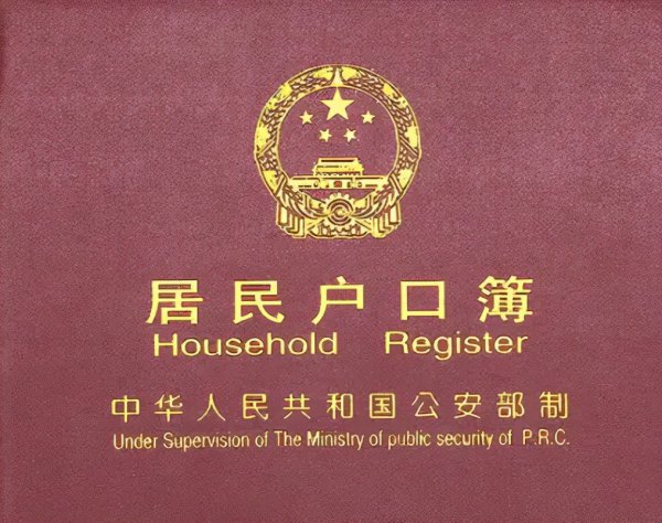 家庭户口属于农业户口还是非农业户口