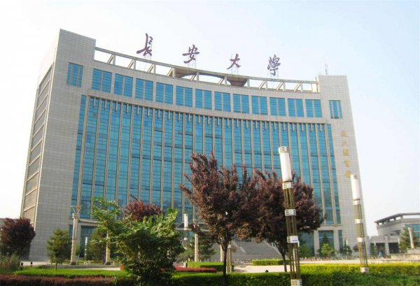 长安大学算名校吗