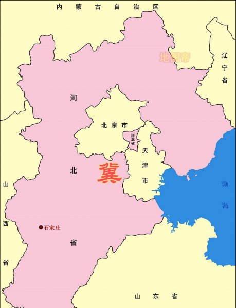 河北简称为什么叫冀