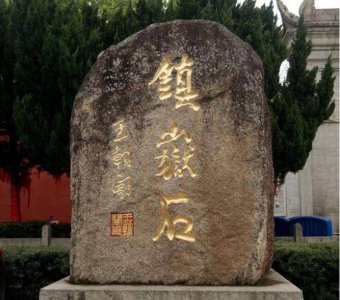 石敢当的作用与功效 石敢当有什么作用和摆放哪里