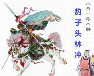 林冲梁山第一高手武力 林冲在梁山泊武功排行第几