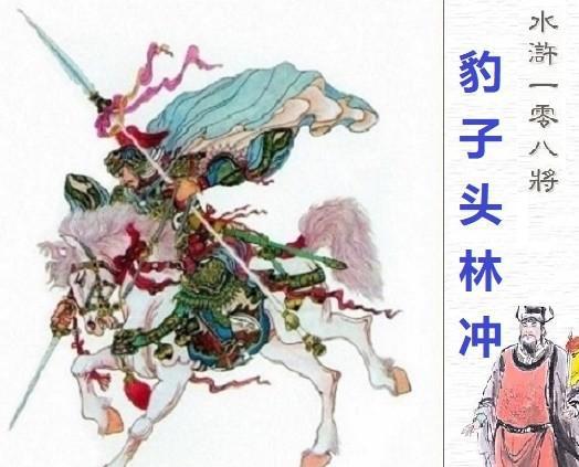 林冲梁山第一高手武力