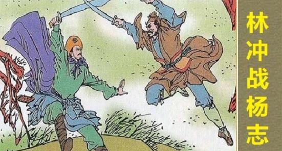 林冲梁山第一高手武力