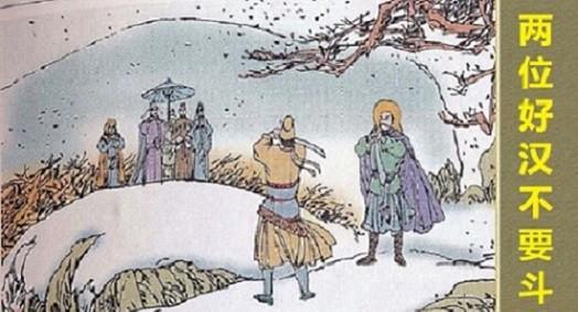 林冲梁山第一高手武力