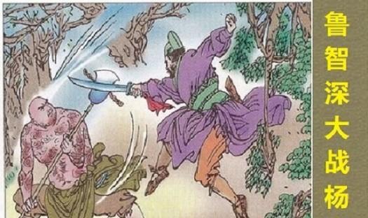 林冲梁山第一高手武力