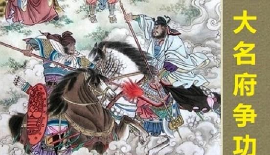 林冲梁山第一高手武力