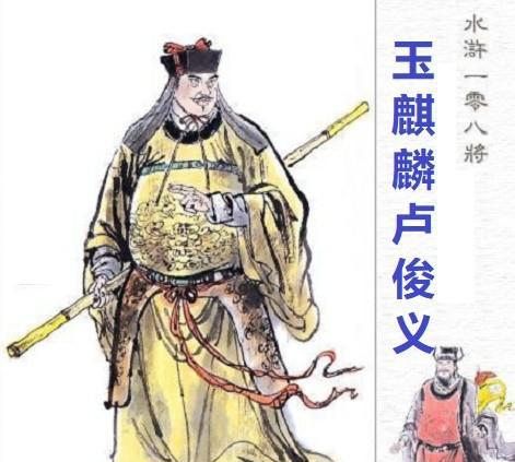 鲁智深和卢俊义谁厉害