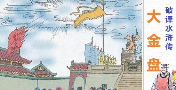 水浒传是不是神话故事