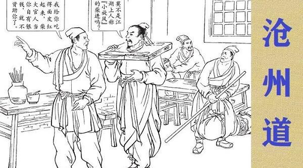 林冲为什么要棒打洪教头来比武