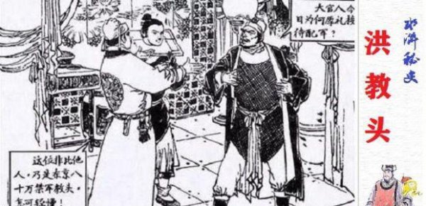 林冲为什么要棒打洪教头来比武