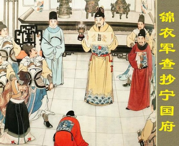 红楼梦中贾家为什么会被抄家