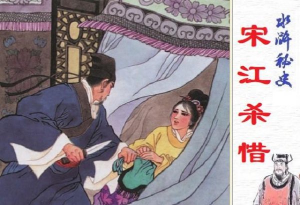 水浒传里宋江为何不称帝