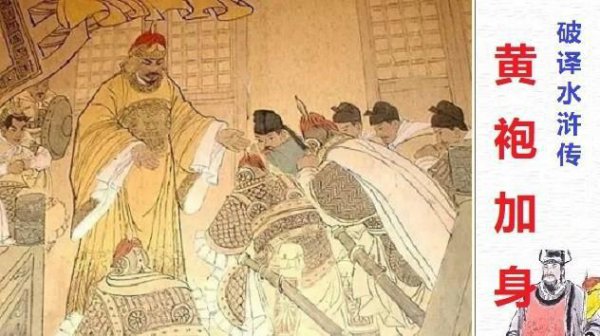 水浒传里宋江为何不称帝