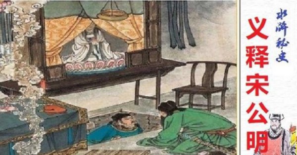 水浒传里宋江为何不称帝