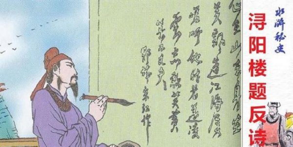 水浒传里宋江为何不称帝