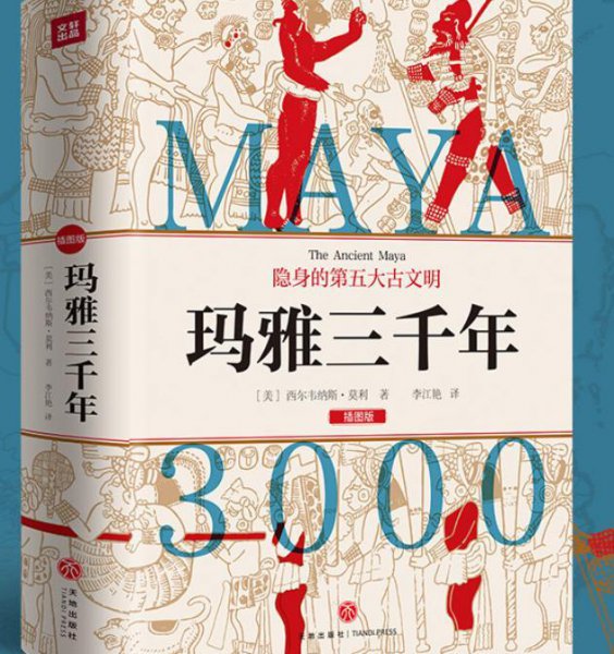 玛雅人为什么会消失在地球上