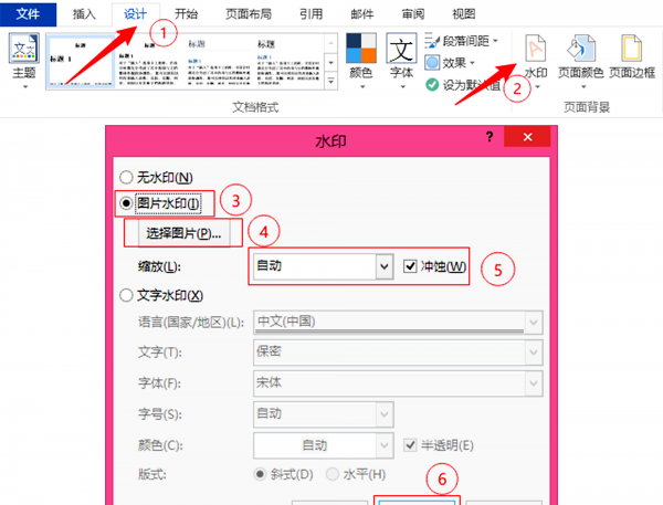 要让一个背景图铺满整个word怎么设置轻松搞定