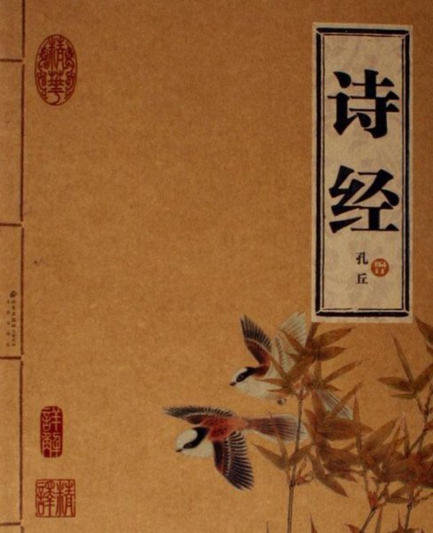 中国最早的一部诗歌总集是诗经