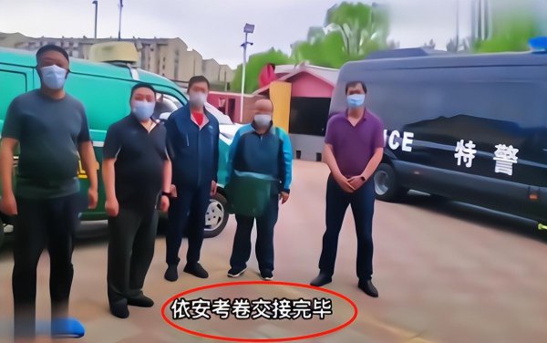 高考试卷运输到底有多严格