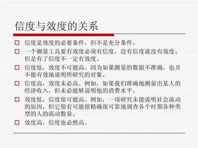 信度和效度的区别口诀 分清信度和效度的有效方法
