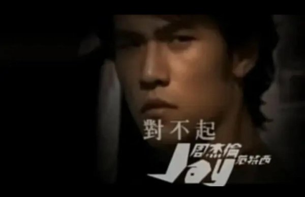 周杰伦第二张专辑是哪个