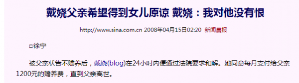 歌手戴娆个人资料