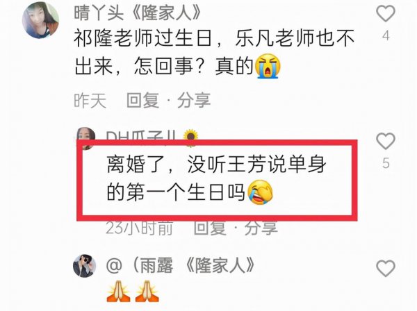 祁隆的老婆叫什么名字