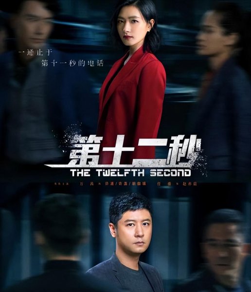 演员万茜电视剧大全