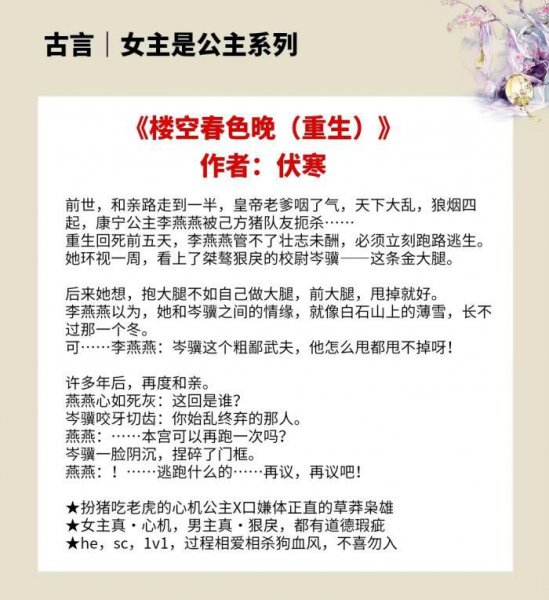 女主是公主的古言文盘点