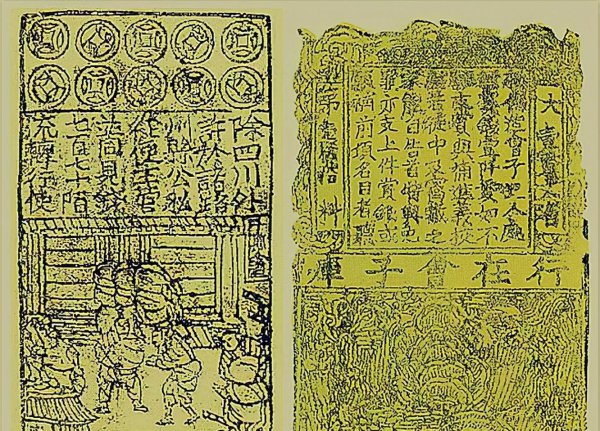 我国最先出现的纸币是什么