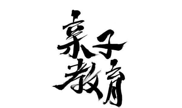 陈万年教子文言文翻译